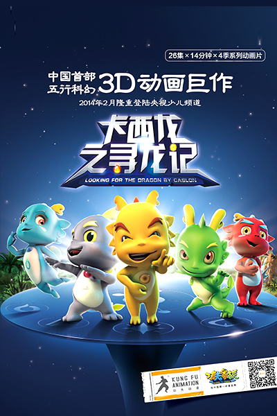 卡西龙之寻龙记